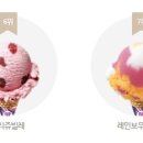 배스킨라빈스 오피셜 인기순위 상위권 이미지