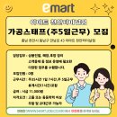 (주)이마트천안터미널점