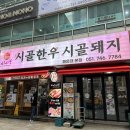 (주)시골한우시골돼지 | 마린시티 고기집, 시골한우 시골돼지! 내돈내산 후기