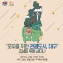 대구광역시 관광협회 이미지