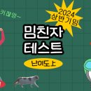 이루다 태권도장 | 2024년 상반기 밈 테스트 난이도 上 도전해보세요!