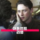 렌즈미화정점 | 영화 어톤먼트 관람평 줄거리 해석 정보 어린아이의 거짓말이 불러온 대재앙