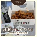 닭으로 | 구미 가창닭강정ㅣ당일 납품받는 신선한 닭으로 믿고 먹는 닭강정맛집 솔직 후기