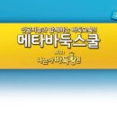 메타바둑학원 네이버블로그