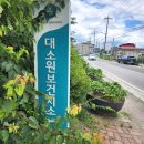 대소원보건지소 이미지