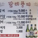왕갈비둥지