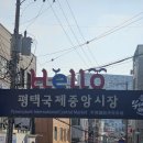 중앙시장 | 가볼만한 곳 평택국제중앙시장 그리고 벽화거리 평택여행 국제중앙시장 벽화거리 후기 (주차장 및 안내)