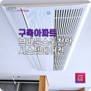 브라운스톤천안아파트 | 가정용 천장형 에어컨 브라운스톤천안 아파트에 설치로 여름철 시원하게!(선배관 진행)