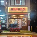 백채김치찌개 동양미래대학점 이미지