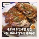 족발3:30 - 남양주시 가운로1길 7 | 종로3가 저녁 맛집 추천｜회식하기 좋은 잭아저씨 족발보쌈 종로본점 튀김족발 재방문 후기