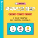 원동약국 이미지