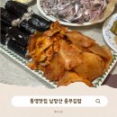 남망산충무김밥 | 마약김밥 같은 충무김밥! 오징어무침까지 완벽했던 맛집
