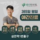 태인한의원 이미지