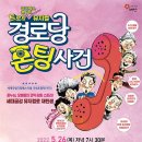 경로당 폰팅사건 이미지