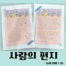 위드ABA연구소제3교실 | 더자람에 도착한 사랑의 편지 (w.둥이맘)