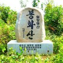 각산리 마을회관 | 영암지맥 각산 / 봉화산 - 달암산 유촌마을 원점산행 ( 경북 성주 )