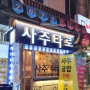 연사1길 이미지