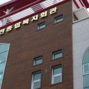 남면종합복지회관 이미지