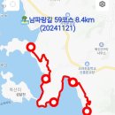 복산2구마을회관 | 🏝남파랑길 59코스 8.4km (20241121)