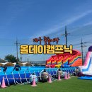 명랑핫도그경산 | [대구/아이랑] 하양 올데이캠프닉 | 물놀이장, 텐트존 대여 후기