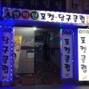 맨하탄당구클럽 이미지