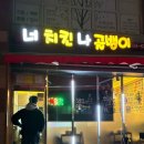 너치킨나골뱅이 네이버블로그