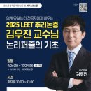 🚩 해커스로스쿨 2025대비 김우진 논리퍼즐의 기초 👉 9/26(화) 개강 이미지