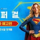 형님들. 슈퍼걸 이미지