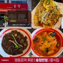 송정반점 - 광산구 송정로51번길 25 | 영등포역 후문 송정반점 숙주탕수육 짜장면 짬뽕 세트 중식집 중국집