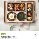 [도시락은 본도시락]_ “일품제육불고기 한상” 후기