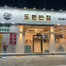 논현2-105 | [인천논현역 맛집] 가성비 코스요리 도원반점 인천논현점 솔직후기 (주차가능)