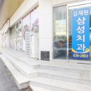 김재원삼성치과의원 이미지