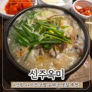 더쿨24시화봉점 | 24시 신림 순대국 맛집 블루리본 받은 국밥집 신주옥미