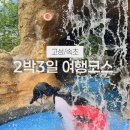 천년당구장 | 고성 2박3일 여행코스(속초여행을 곁들인) l 델피노 소노벨 l 워터피아 l 속초맛집 l 고성 해수욕장