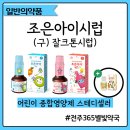 아이조은건강기능식품
