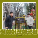 거여어린이공원 네이버블로그
