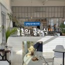 GS25남해스포츠파크점 | 남해서면카페 추천 하버스퀘어 농촌의클래식 프렌치토스트맛집