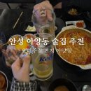 분위기 술집 찾는다면 여기! 안성 요리주점 편지 솔직 후기