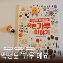 개정작은도서관 | 개정 초등과학교과 3~6학년 반영 세상을 움직이는 작은 가루 이야기