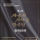 국악연주단 정기공연 이미지