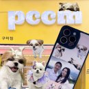 대박피씨 | PCCM 피씨씨엠 구미점 :: 2분이면 나만의 커스텀 폰케이스 완성! 구미 데이트코스 추천리뷰