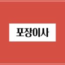 원미포장 이미지