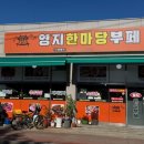 영지한마당부페 네이버블로그