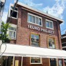 송정동-1 | 송정동 핫플/1유로 프로젝트 복합문화센터 다녀온 후기/음식,볼거리 다잡은 코끼리빌라