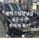 대박손세차 | 블랙스팀 손세차 향남점 _ K5 실내외 세차 내돈내산 만족 후기