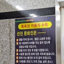 소죽도 찜질방 | 소죽도찜질방 솔직후기, 가성비 굿 진해목욕