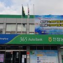 진잠농업협동조합