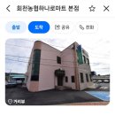 회천농협하나로마트
