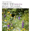 기쁨의정원