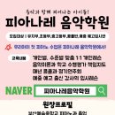피아나레음악학원